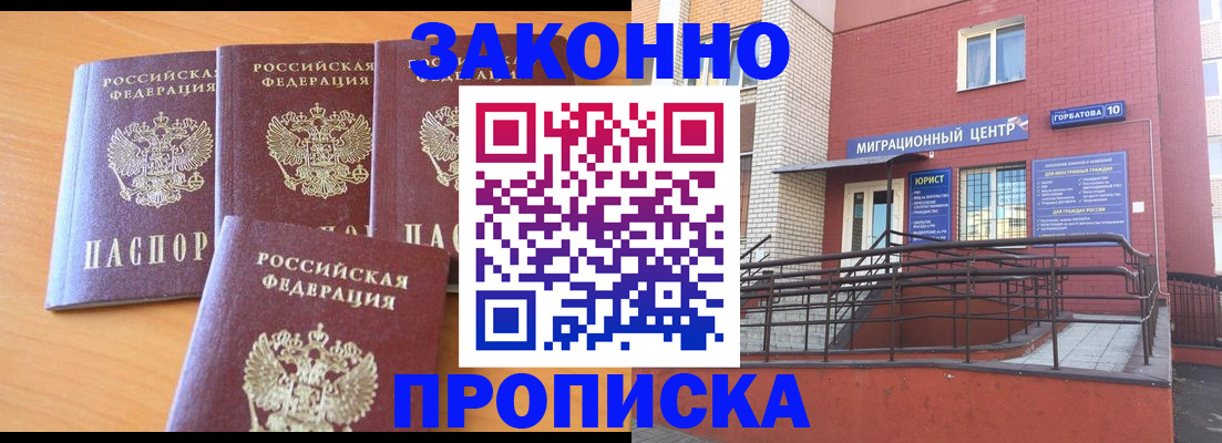 прописка штамп в Московской области