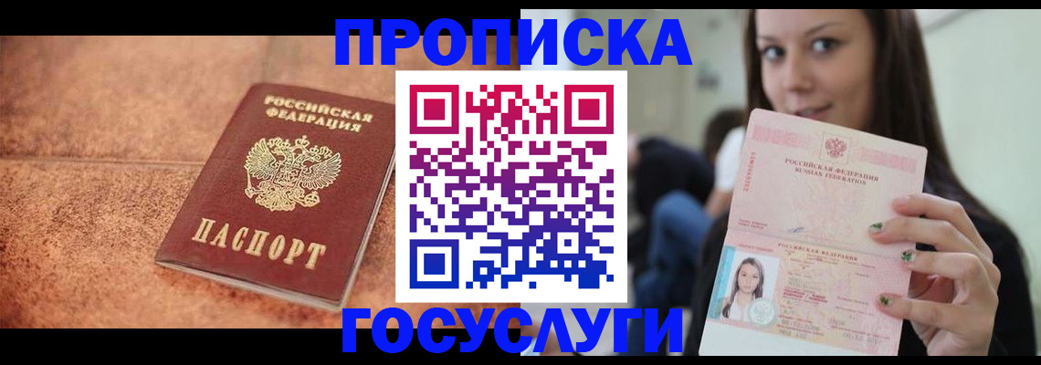 пропишу в квартире в Московской области