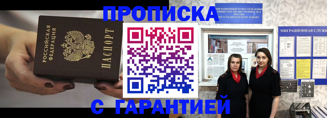 временная регистрация купить в Московской области