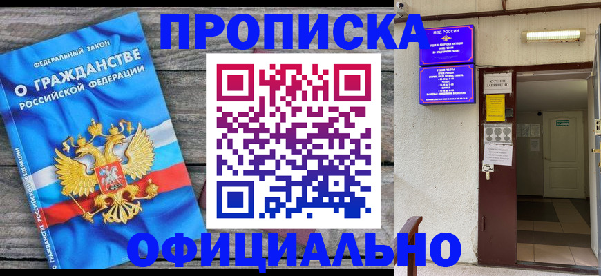 временная регистрация для всех в Московской области