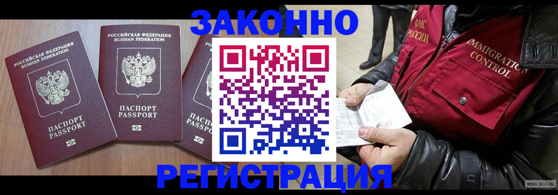 временная регистрация для школы в Московской области